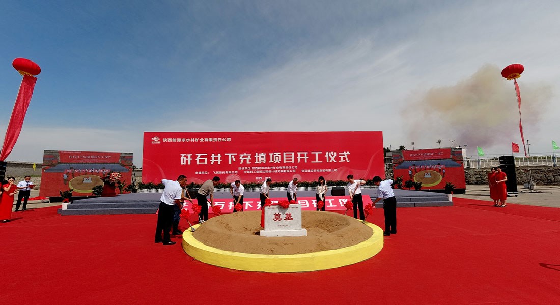 Shaanxi Energy Liangshuijing Mining Co., LTD Shaanxi Energy Liangshuijing Mining Co., LTD