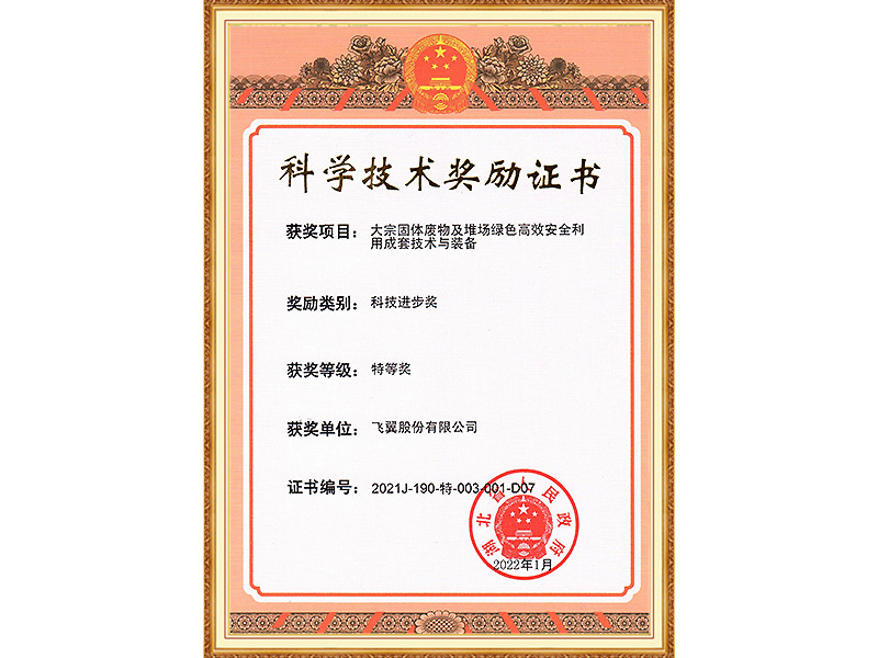 Hubei Provincial Science and Technology Special Prize (2022)