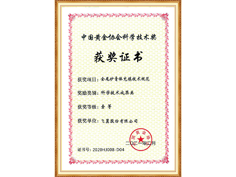 Feny China Gold Association Science and Technology First Prize (2021)