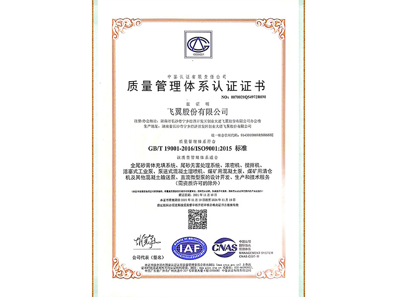 Quality management system certificate