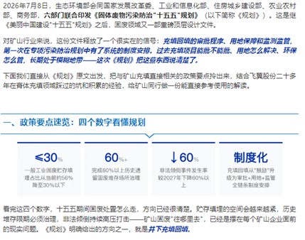 固体废物污染防治"十五五"规划 矿山固废充填处置的政策信号与落地路径