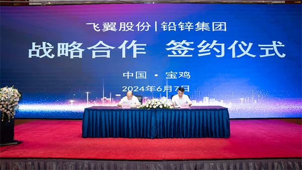Shaanxi Northwest Nonferrous Lead and Zinc Group Co., Ltd. signed a strategic cooperation agreement 