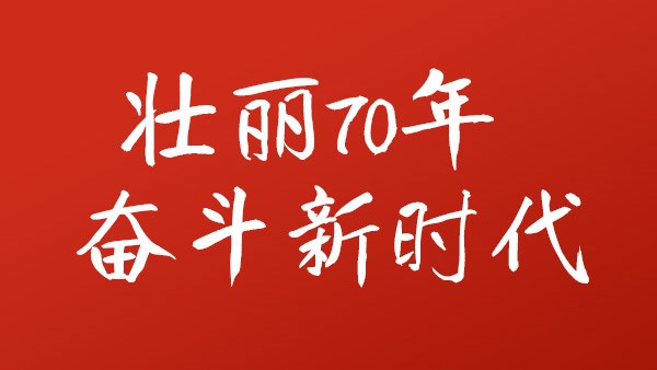 [Magnificent 70 years of struggle for a new era] Feny Co., Ltd. high-quality development