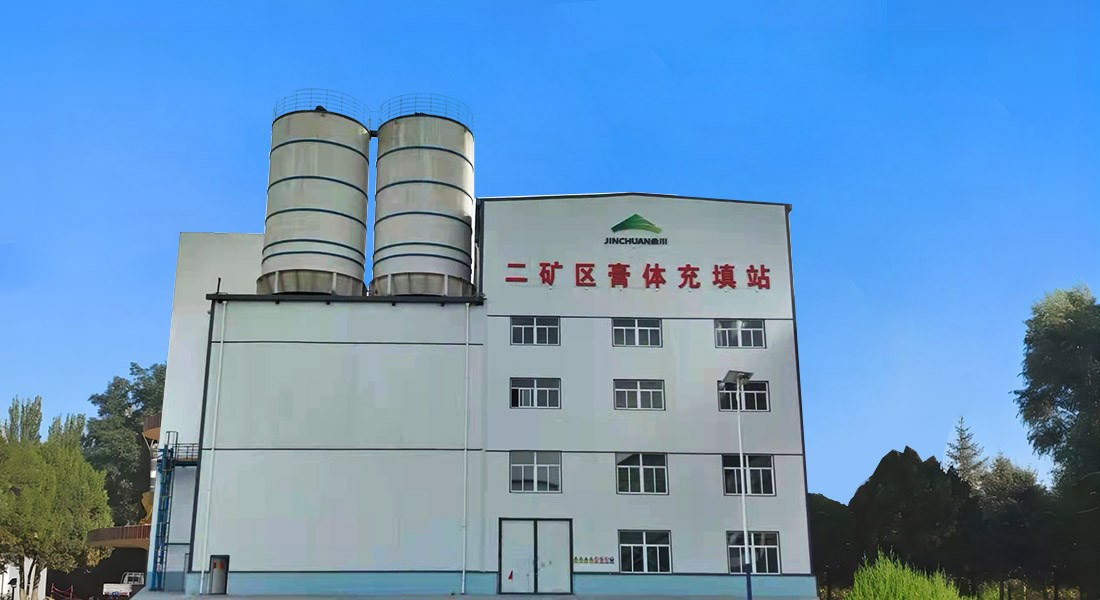 The second mine area of Jinchuan Group Co.,Ltd.