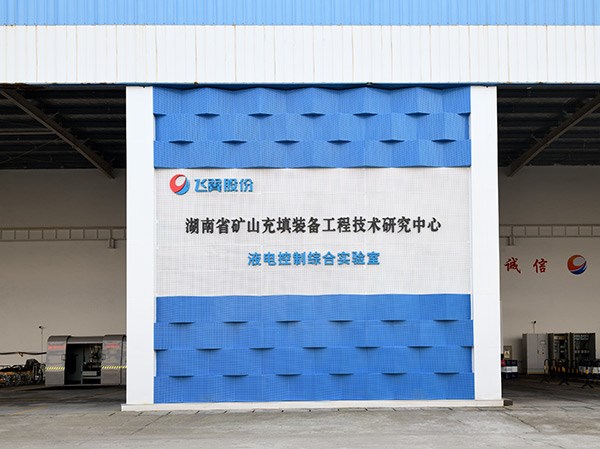 液电控制综合实验室